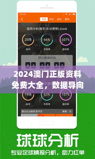 澳门最准最快的免费的,专业解读操行解决_数字版38.198