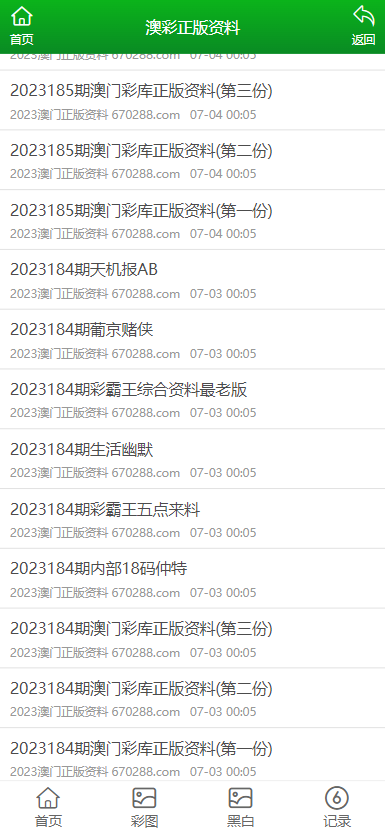澳门正版内部免费资料,快速问题解答_炼皮境38.668