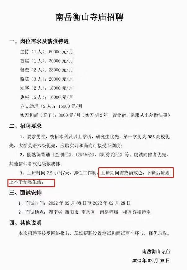 最新和尚招聘启事，寻找有缘人加入佛门团队