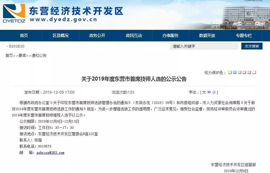 东营市最新任免通知及高科技产品介绍概览