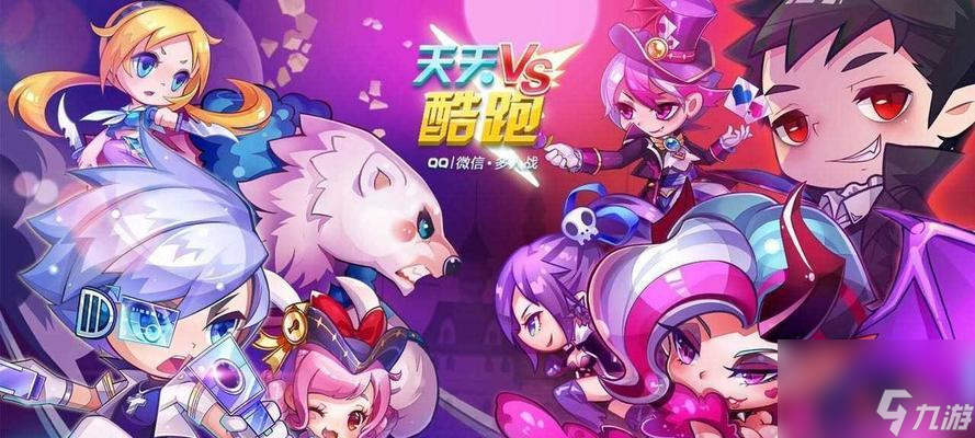 天天酷跑最新动态揭秘，任务完成与技能学习指南曝光