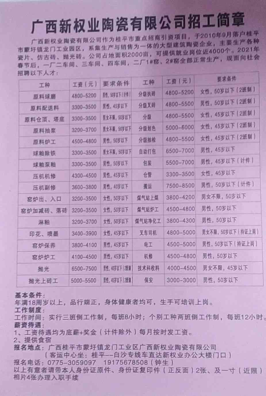 潮州陶瓷管理招聘热点，应聘指南与技能提升建议