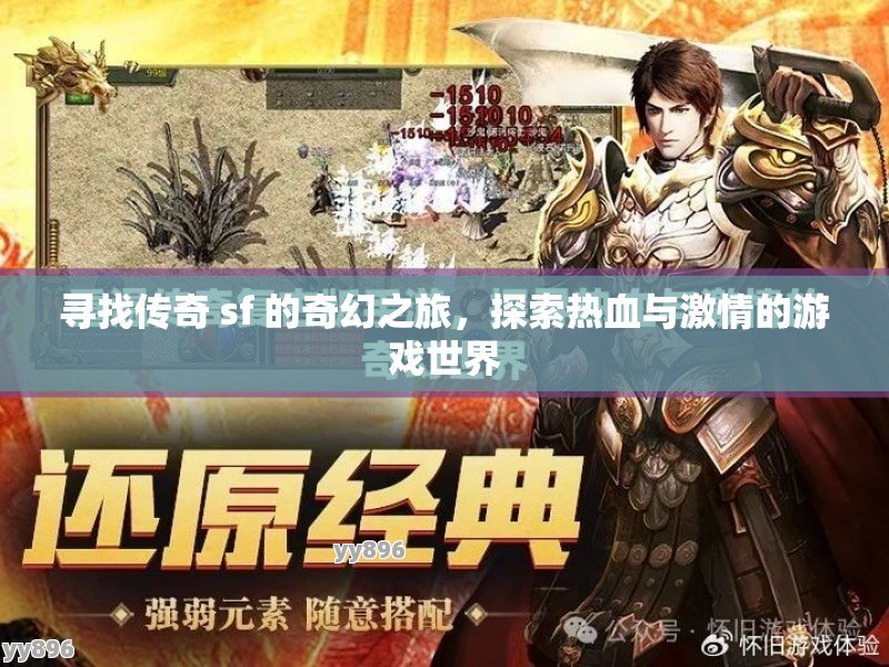 每日最新传奇SF，与自然美景的邂逅，探寻内心平和之旅
