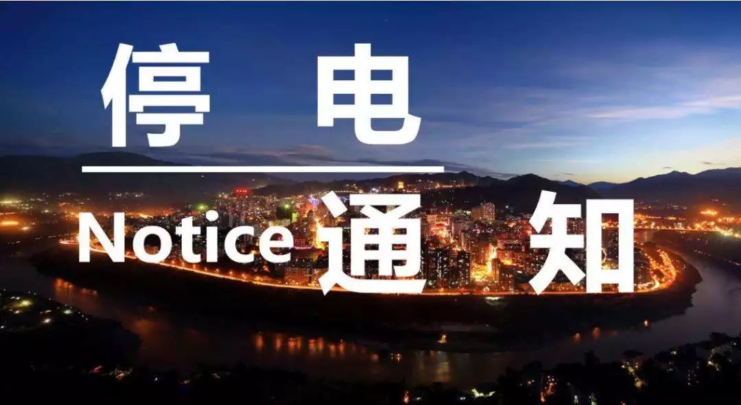长治停电通知背后的温馨日常故事，照亮生活的暂时与温暖瞬间