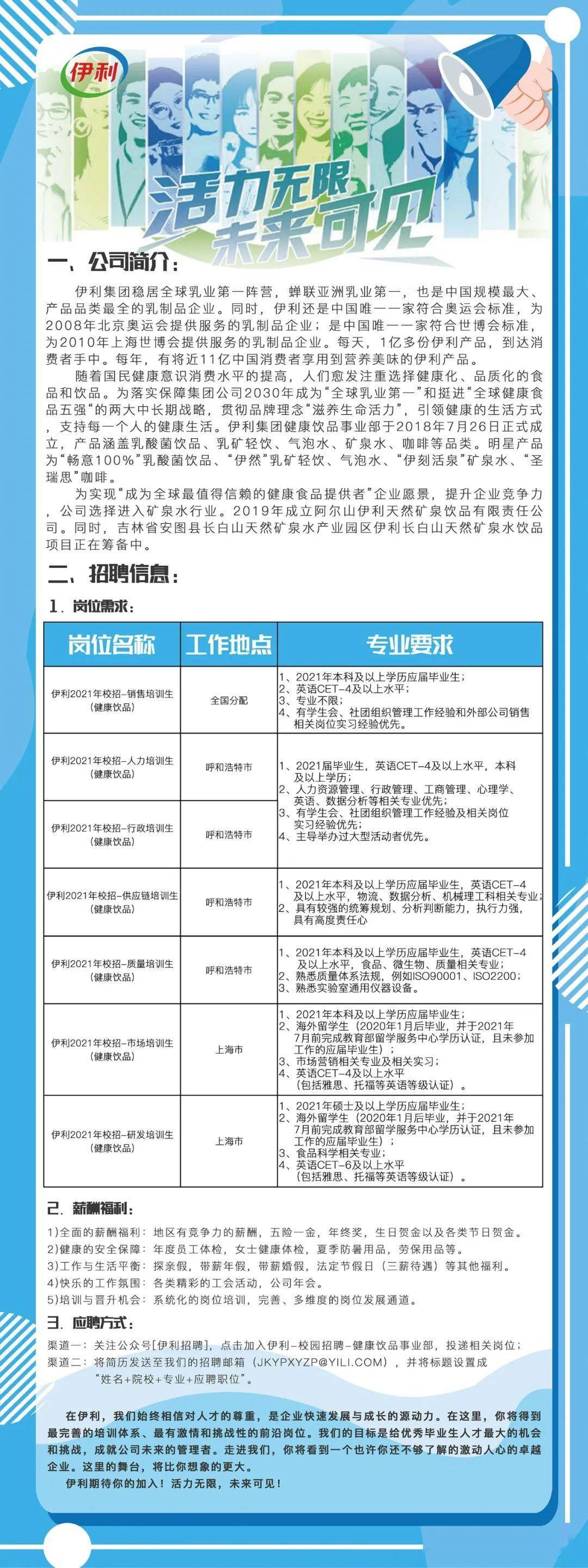 肇东伊利最新招聘启幕，职业新征程等你来挑战！🌟