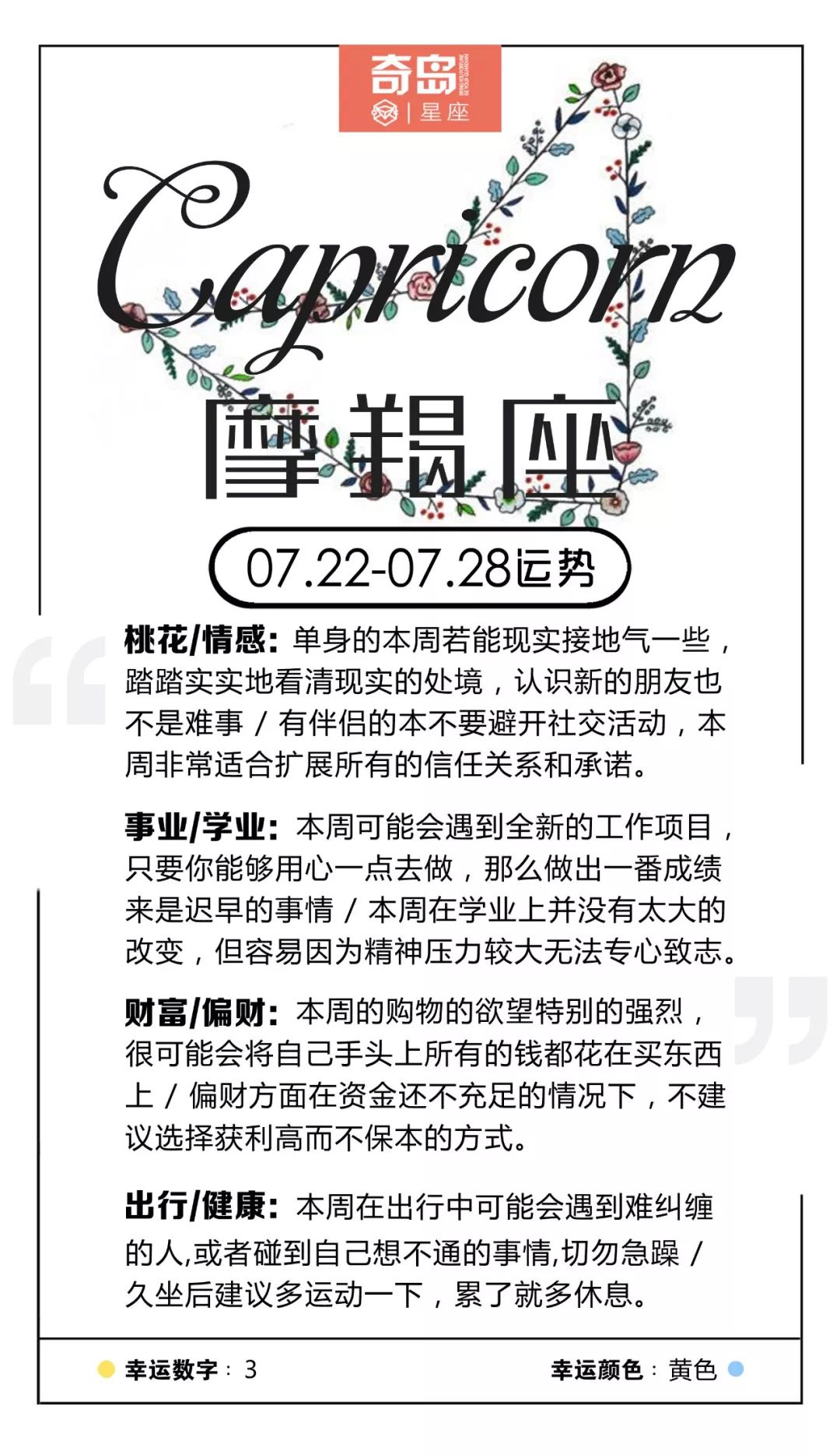 最新十二星座下周运势详解及观点论述